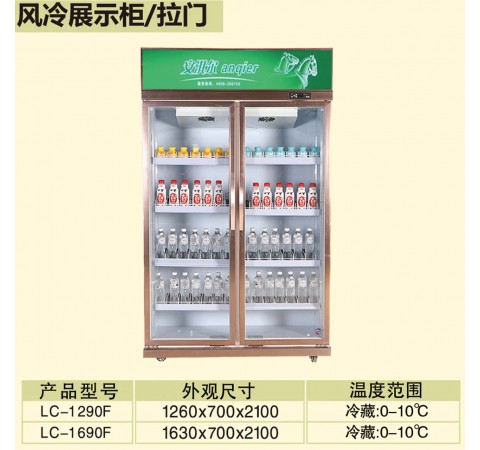 風(fēng)冷展示柜/拉門/LC1290F-LC1690F