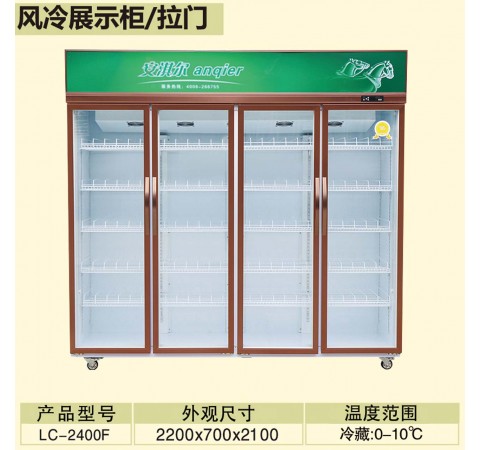 風(fēng)冷展示柜/拉門/LC-2400F