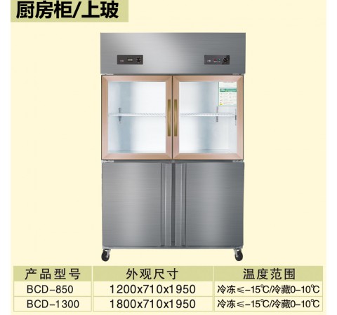 廚房柜上玻/BCD580-BCD850